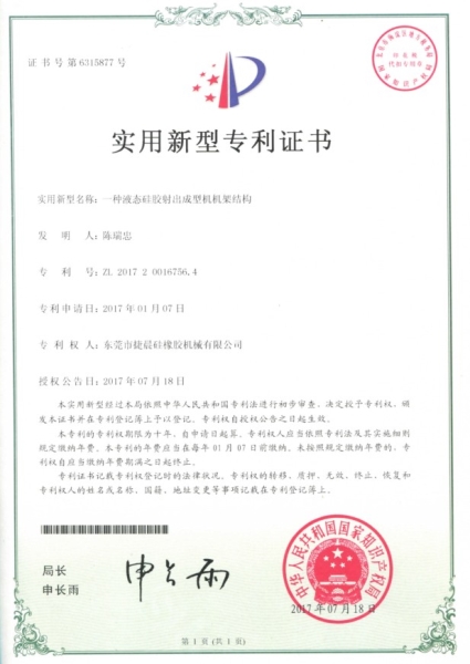 專(zhuān)利證書(shū)